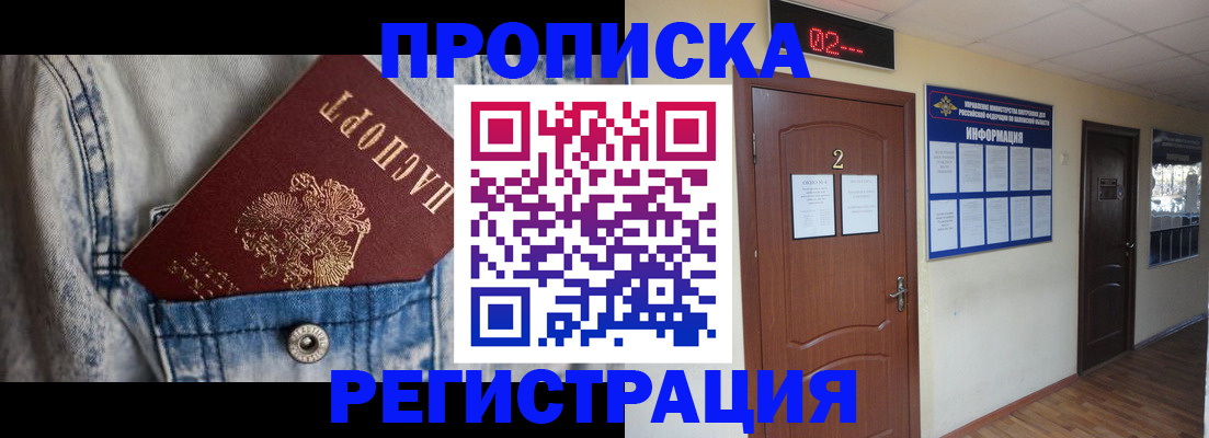 где прописаться в Шахтах