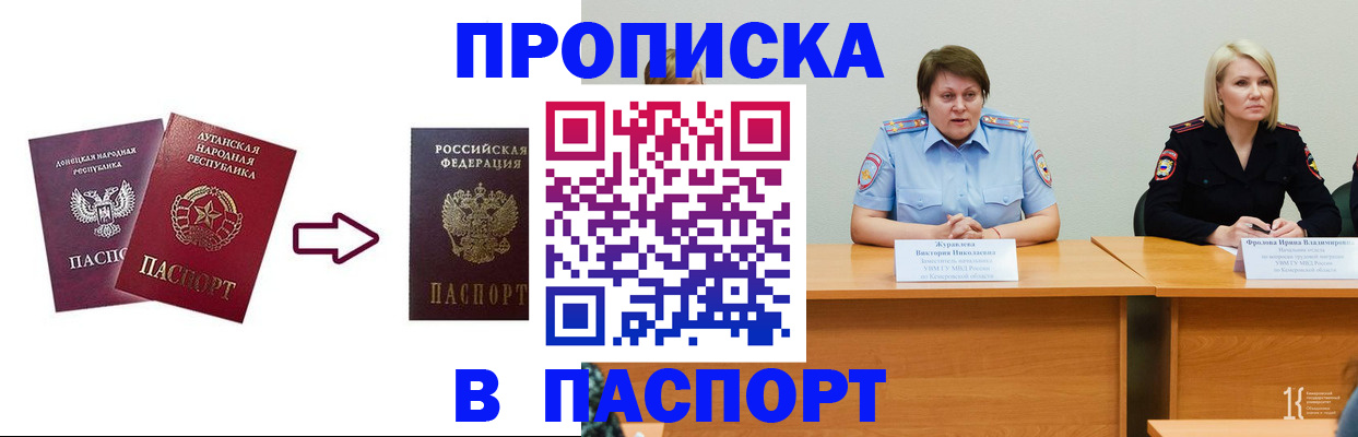 временная регистрация для всех в Шахтах