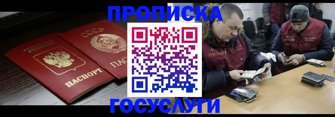 временная прописка в Шахтах