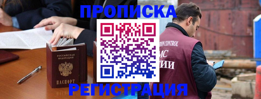 временная регистрация адрес в Шахтах