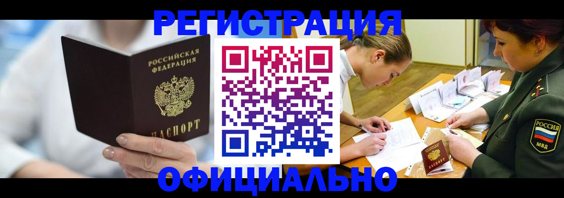 прописка в Шахтах