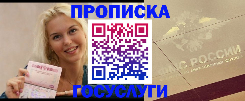 временная регистрация для школы в Шахтах