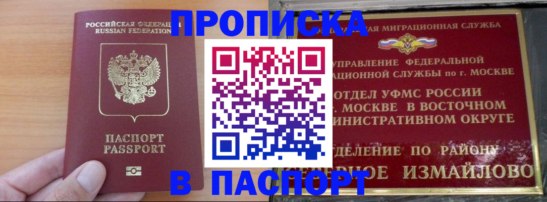 прописка в Шахтах